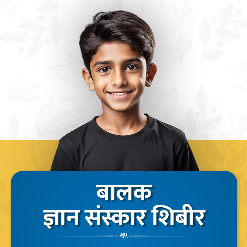 Baalak Dnyan Sanskar Shibir