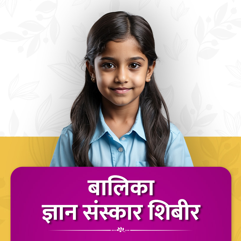 Baalika Dnyan Sanskar Shibir