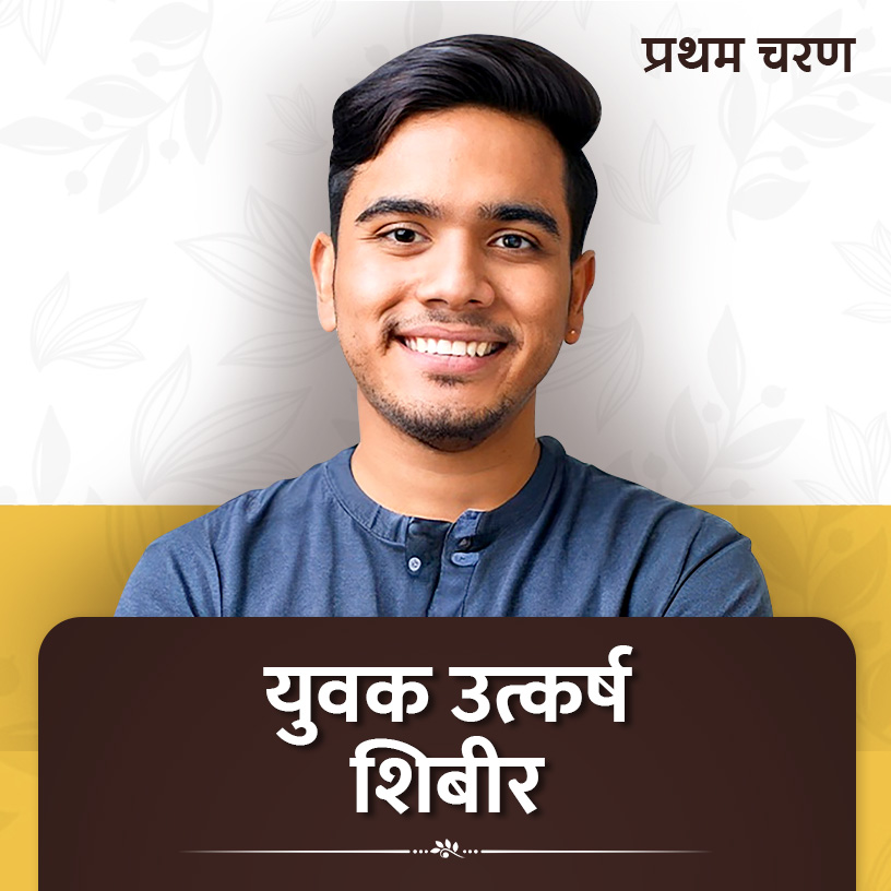 Yuvak Utkarsh Shibir