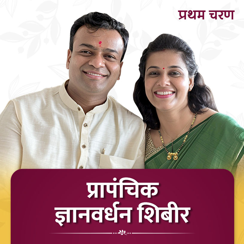 Prapanchik Dnyanvardhan Shibir